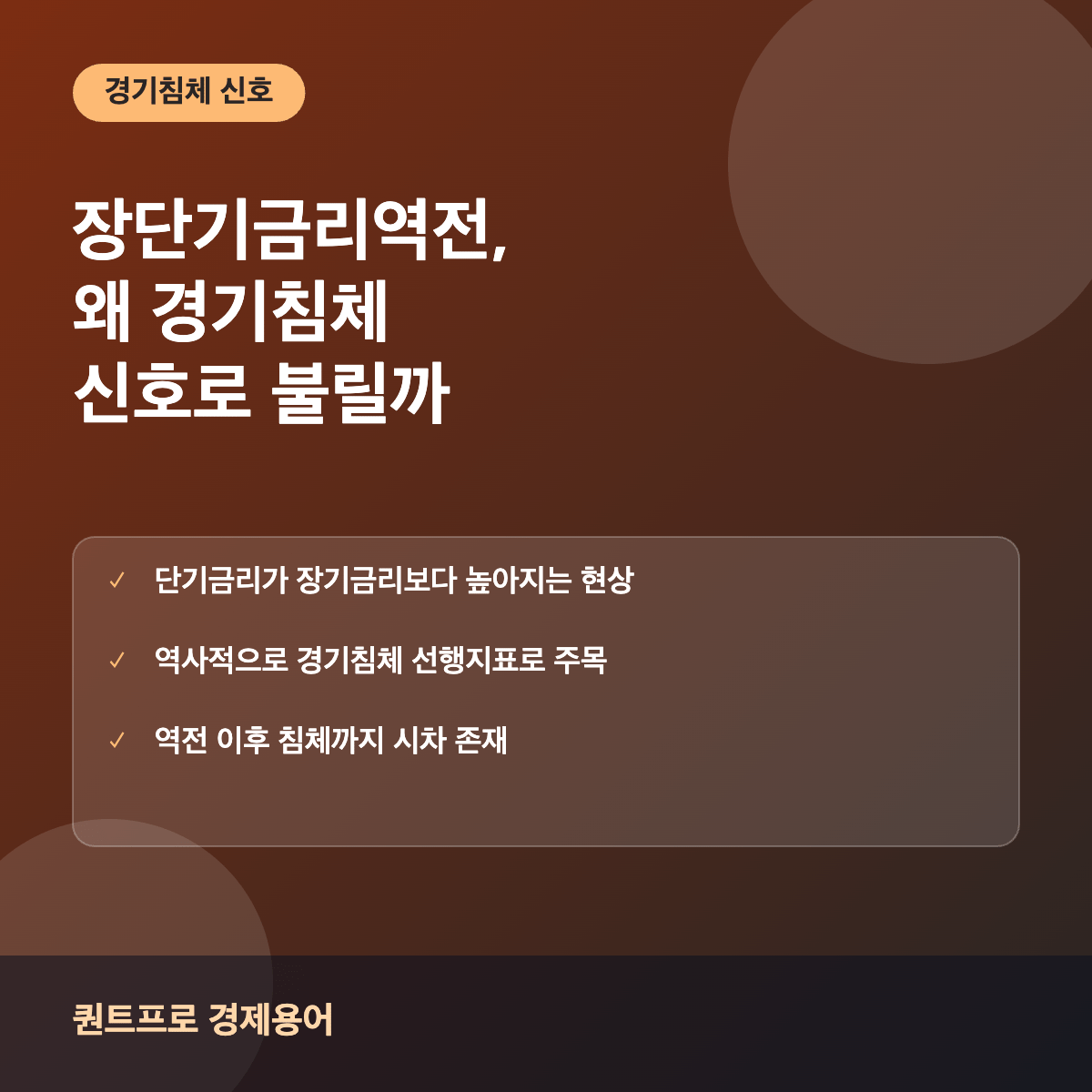 장단기금리역전 썸네일