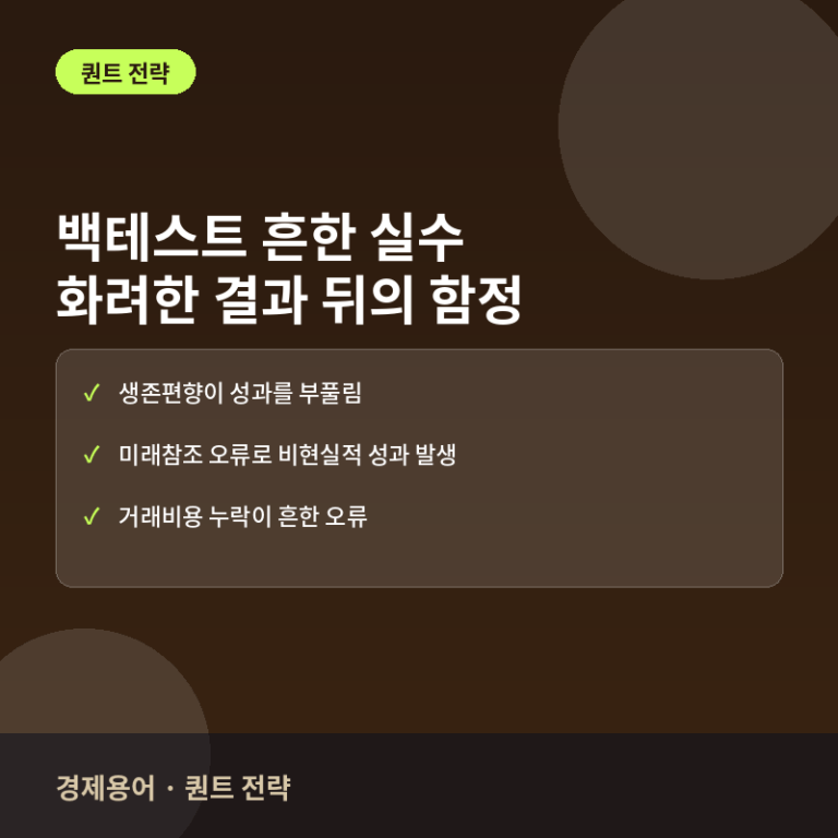 경제용어 · 퀀트 전략