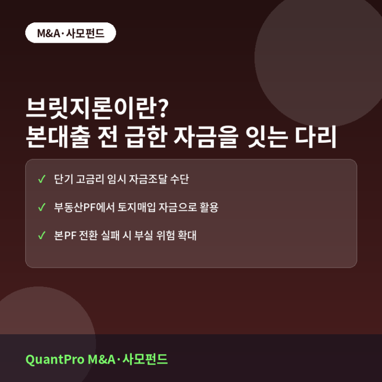 브릿지론이란? 본대출 전 급한 자금을 잇는 다리 역할
