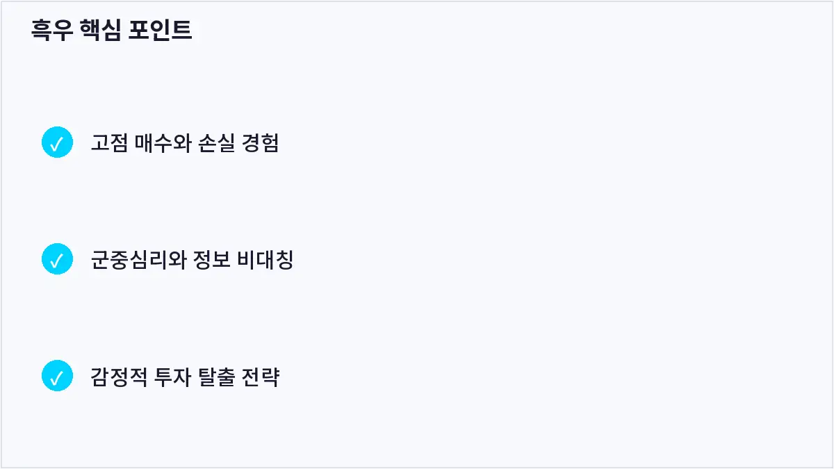 흑우 핵심 포인트 (흑우)