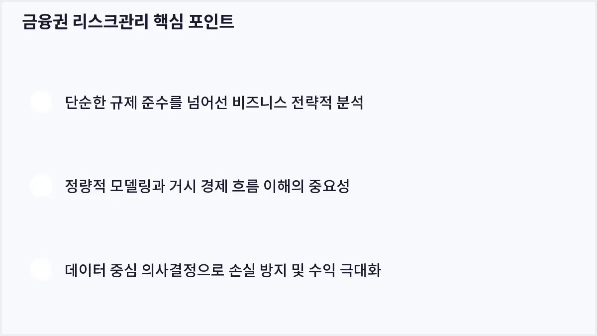 금융권 리스크관리 핵심 포인트 (금융권 리스크관리)