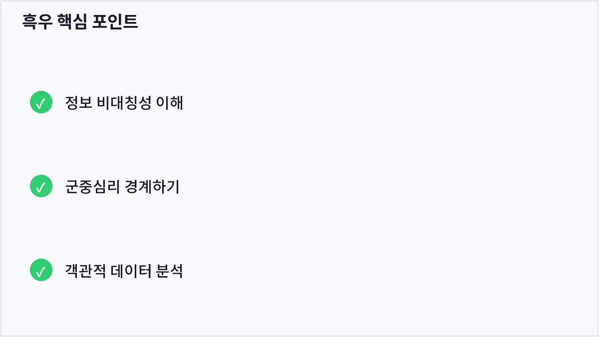 흑우 핵심 포인트 (흑우)
