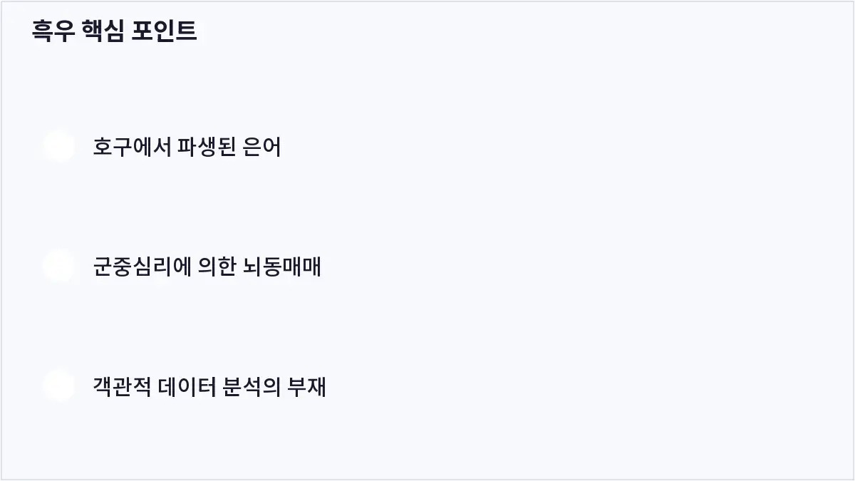 흑우 핵심 포인트 (흑우)