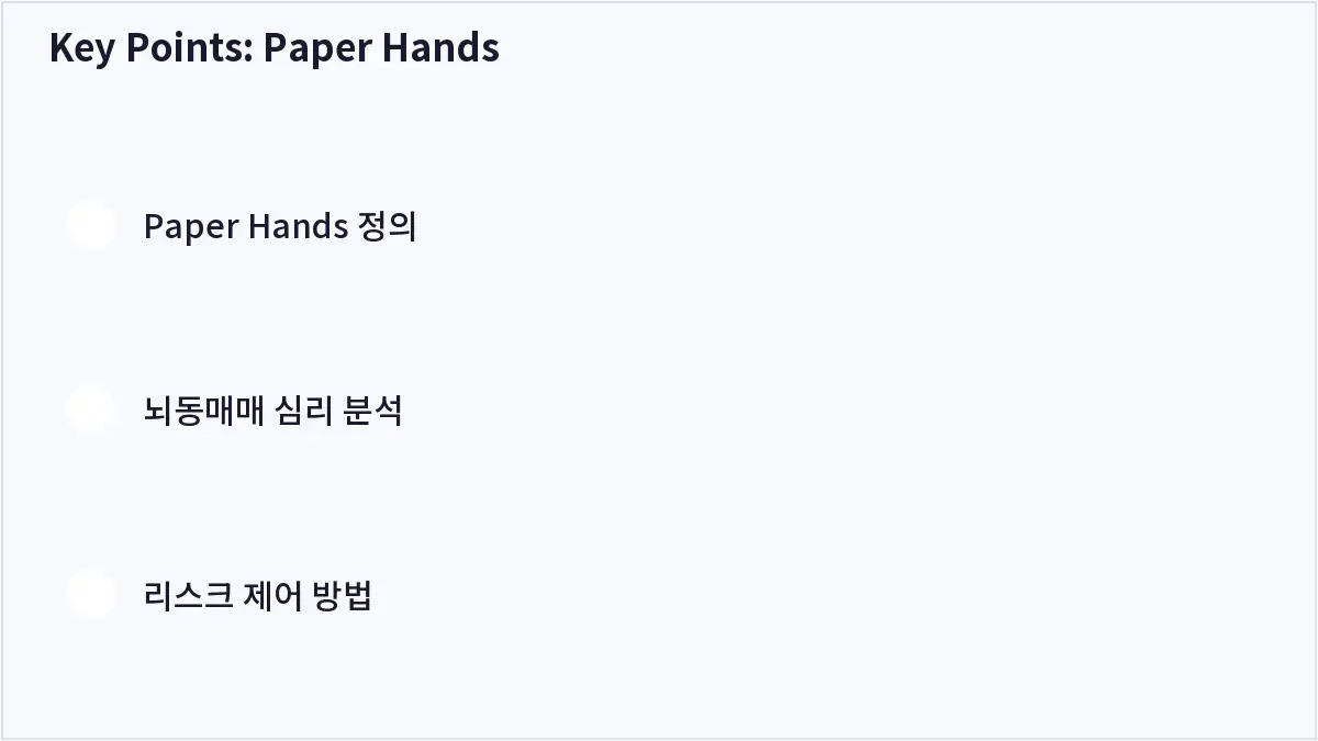 Key Points: Paper Hands (Paper Hands)