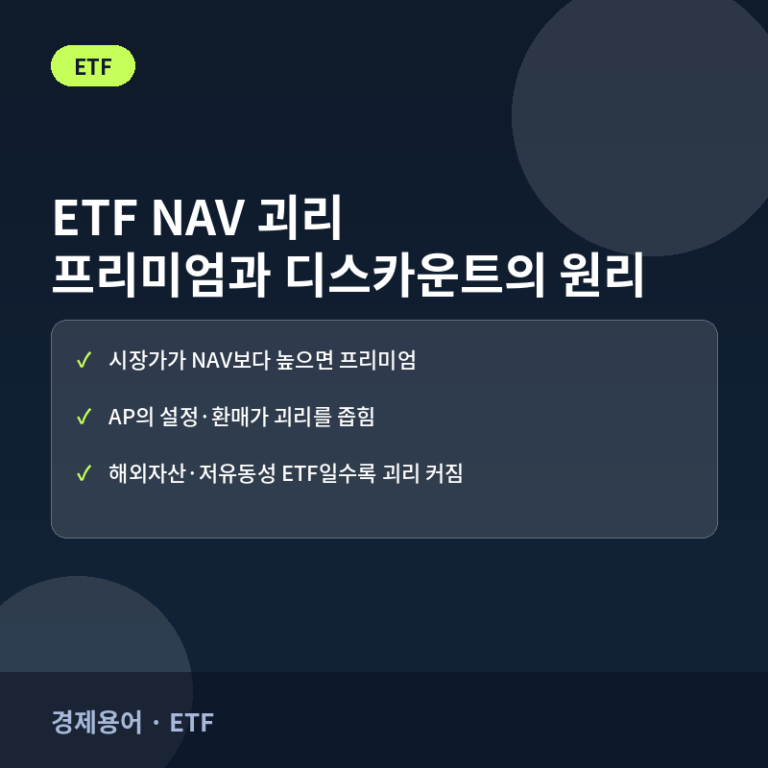 경제용어 · ETF