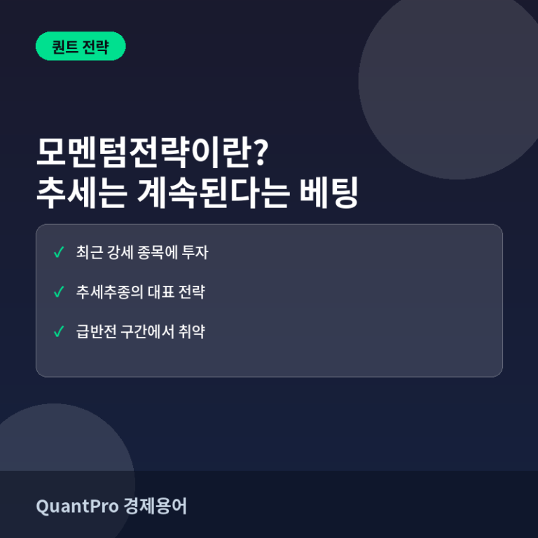 모멘텀전략이란? 오르는 주식이 계속 오르는 데 베팅하는 법 썸네일