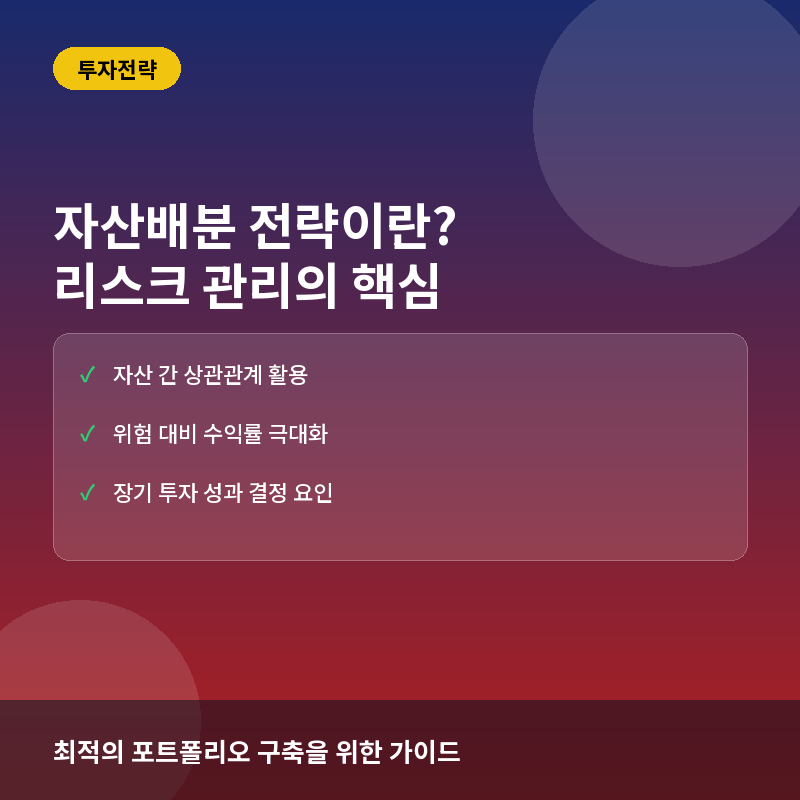 자산배분(Asset Allocation) 전략이란? 리스크를 관리하는 최적의 비율