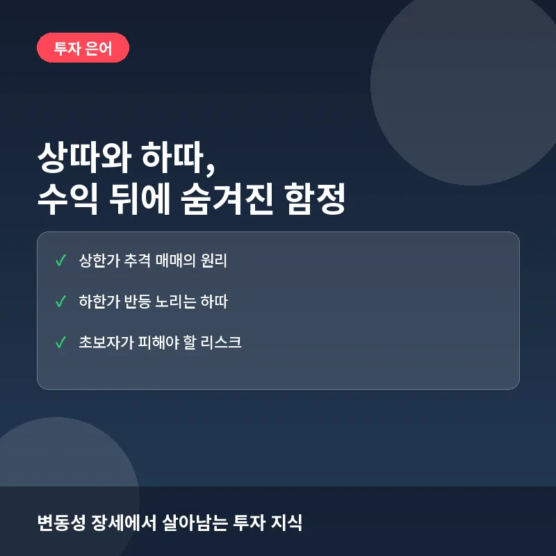 상따 하따 - 상따와 하따, 지금 알아야 하는 이유: 고수익 유혹부터 치명적 리스크까지