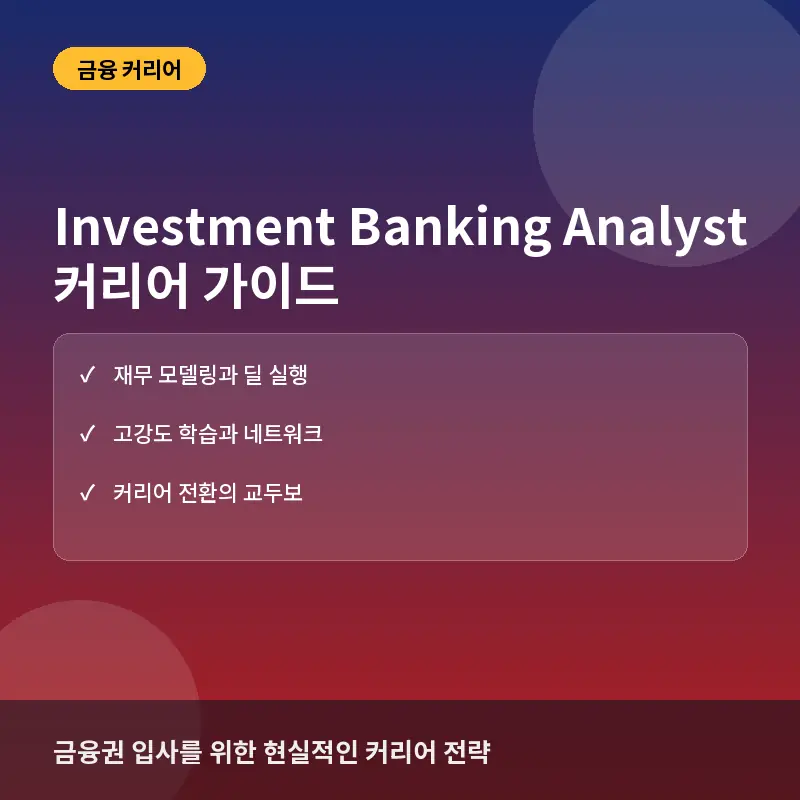 Is an Investment Banking Analyst Career Path Worth It Right Now?