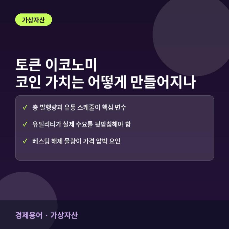 경제용어 · 가상자산
