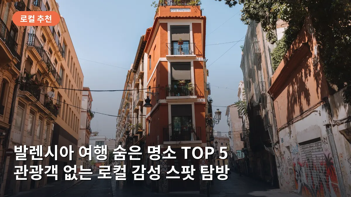 루사파 지구의 활기 넘치는 골목 풍경으로, 감각적인 카페와 빈티지한 간판들이 로컬 감성을 자아냅니다.
