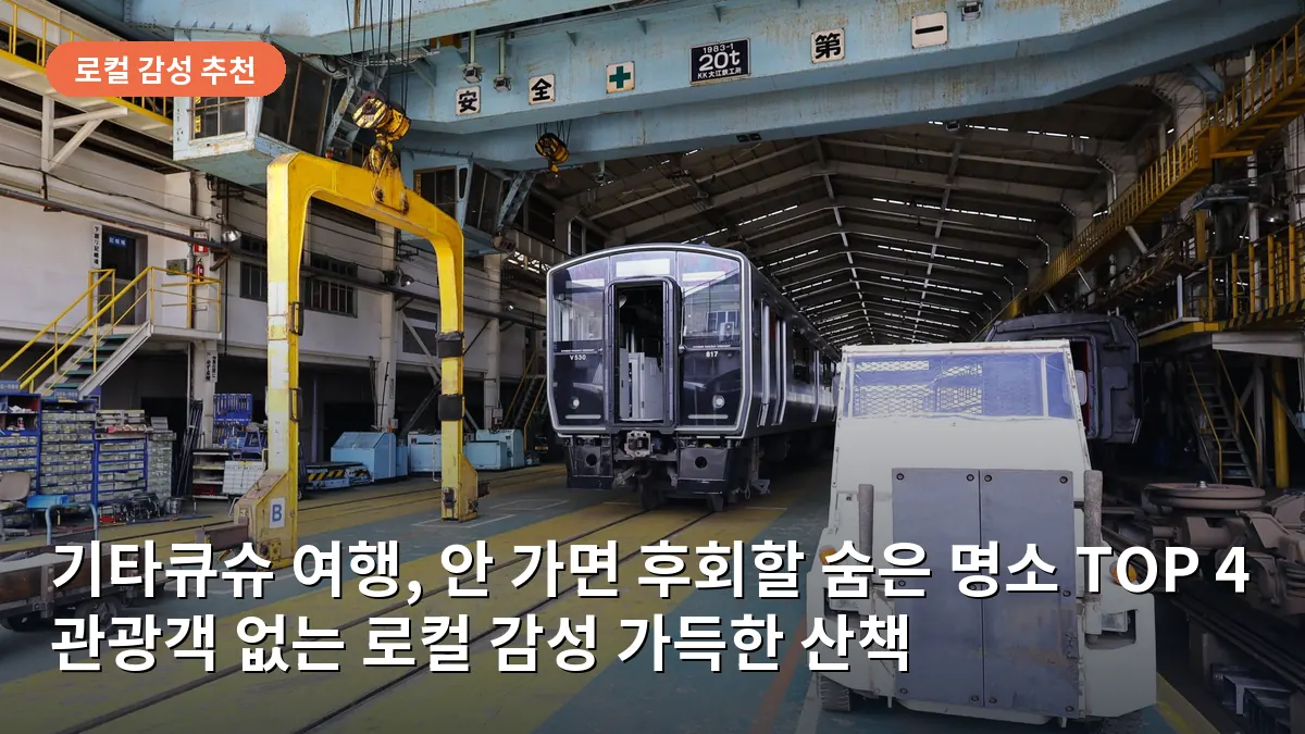 모지코 레트로 지구의 관광객이 닿지 않는 조용한 골목길의 빈티지한 분위기입니다.