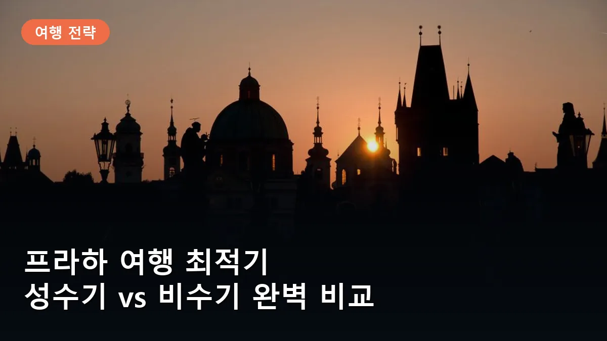 새벽의 프라하 카를교는 인파 없이 고즈넉한 풍경을 즐길 수 있는 최고의 장소입니다.