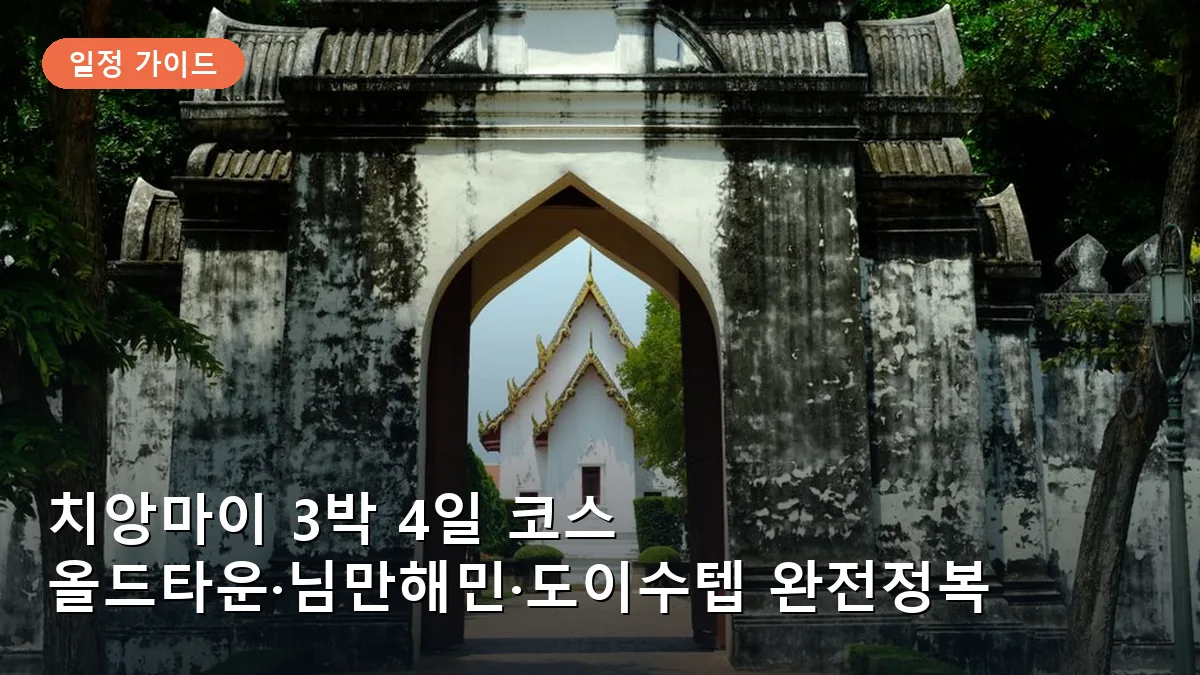 치앙마이 올드타운의 상징인 타패 게이트 앞 붉은 벽돌과 활기찬 여행객들의 모습입니다.