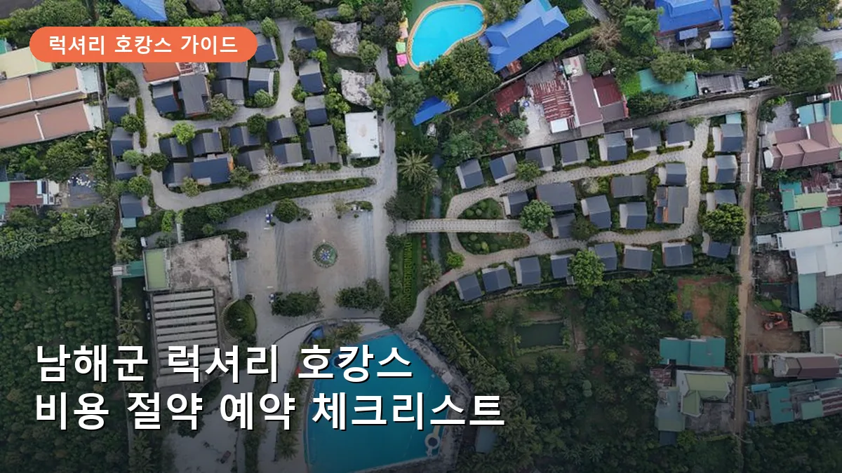 남해군의 대표적인 럭셔리 리조트에서 바라본 남해 바다의 평온한 전경입니다.