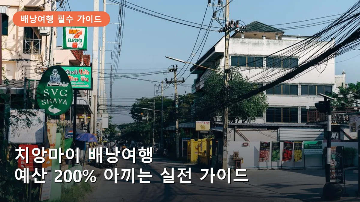 치앙마이 올드타운의 평화로운 거리 풍경으로, 저예산 여행객들에게 추천하는 숙박 지역입니다.