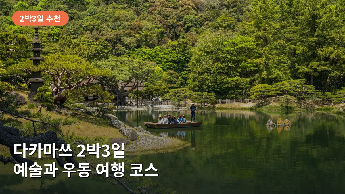 다카마쓰 리쓰린 공원의 정갈한 정원 풍경으로 계절감이 잘 드러나는 구도입니다.