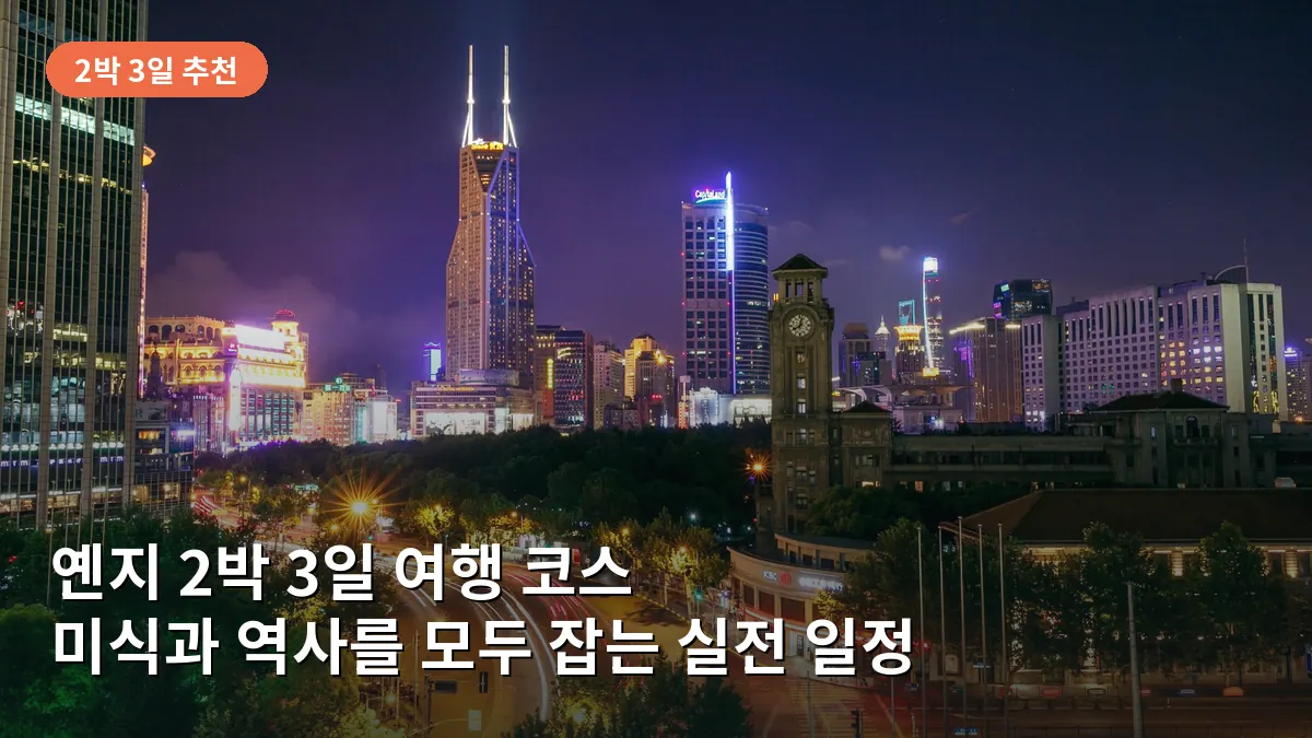 옌지 시내 중심가의 화려한 야경과 활기찬 저녁 거리를 보여줍니다.