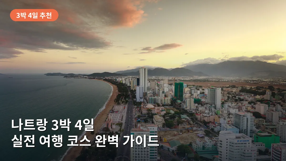 나트랑 시내 쩐푸 거리를 따라 길게 뻗은 푸른 해변의 전경입니다.