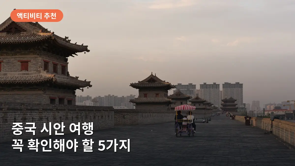 노을이 지는 시안 성벽의 고즈넉하고 아름다운 풍경입니다.