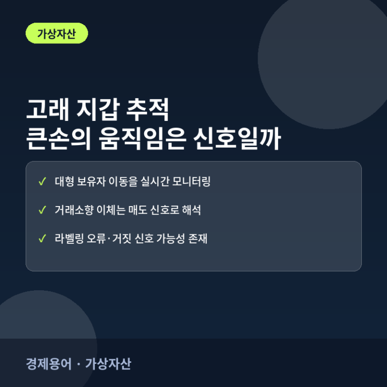 경제용어 · 가상자산
