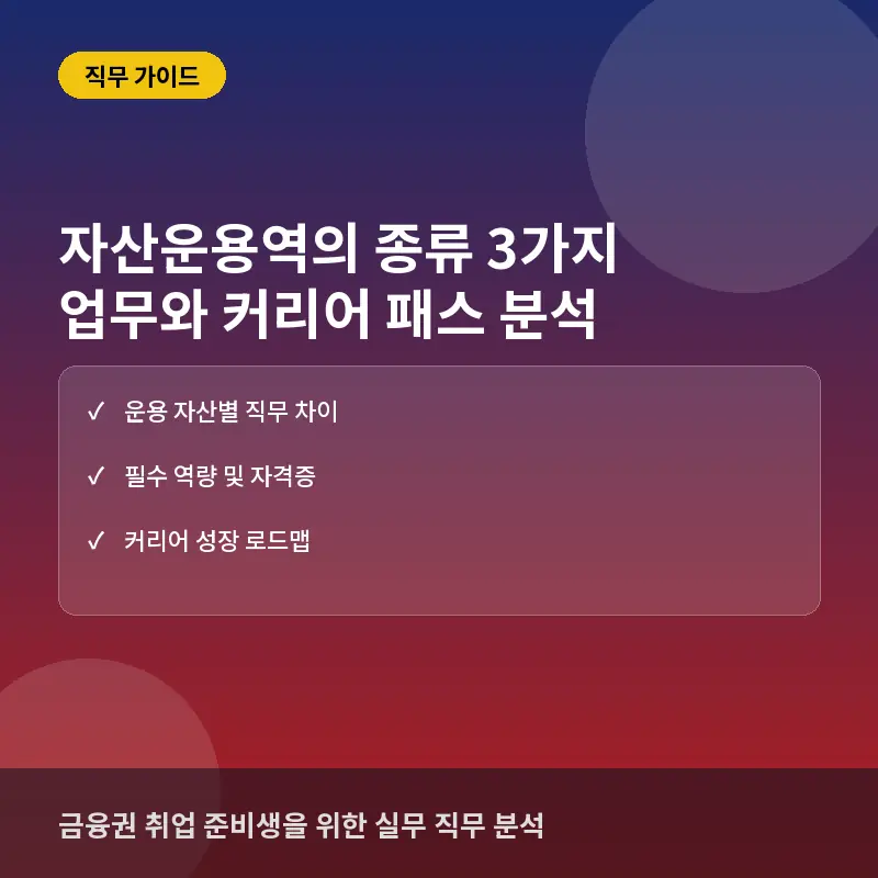 자산운용역(펀드매니저)의 종류 3가지, 업무와 커리어 패스는 어떻게 다를까?