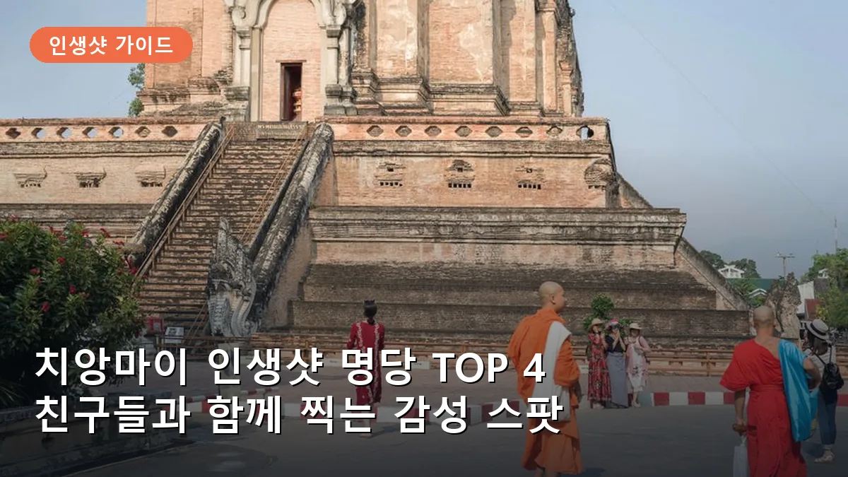 왓 판따오의 고풍스러운 목재 건축물 앞에서 촬영한 사진입니다.